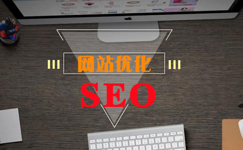 【網(wǎng)絡(luò)運(yùn)營】做網(wǎng)站優(yōu)化一定要抓住這四個(gè)關(guān)鍵時(shí)期
